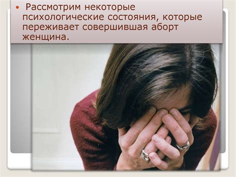 Психологические последствия незаконного проявления ласки