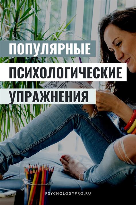 Психологические техники для усиления работы цюпа