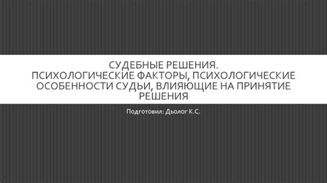 Психологические факторы, влияющие на либидо