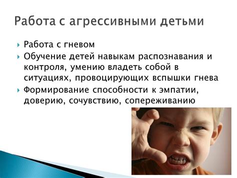 Психологические факторы, способствующие возникновению агрессии у детей