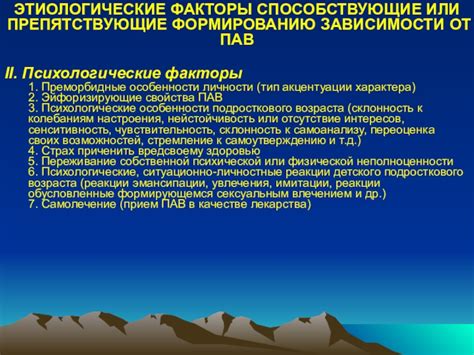 Психологические факторы, способствующие изменению настроения