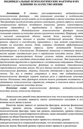 Психологические факторы и их влияние на внешний вид
