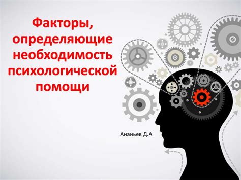 Психологические факторы и тревожность