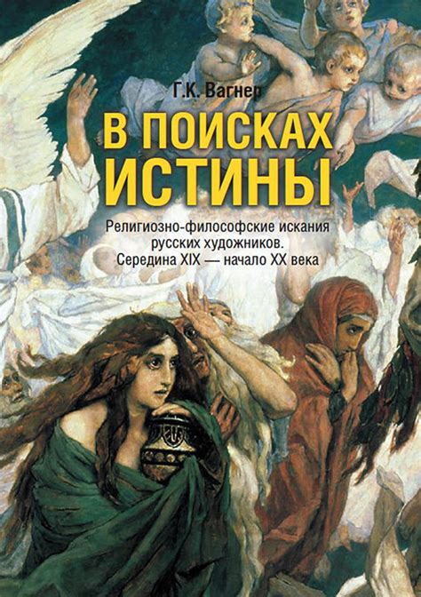 Психологический аспект ложи: чему прибегают люди в поисках истины