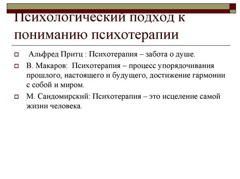 Психологический подход к рассмотрению