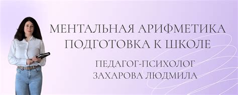 Психологический фактор и ментальная подготовка