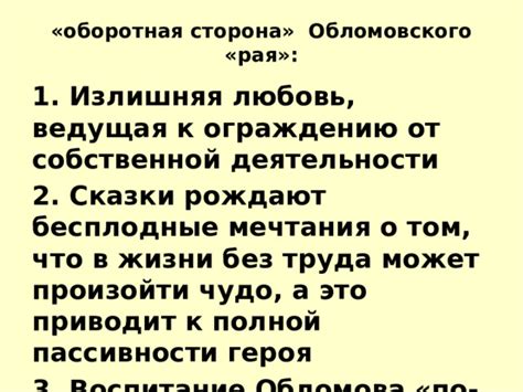 Психология обломовского бездействия