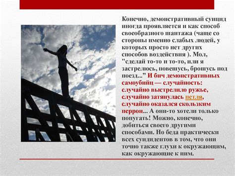 Психология самоубийств