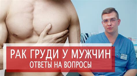 Психосоматические причины зуда груди у мужчин