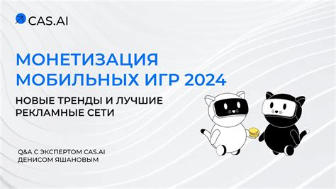 Публикация и монетизация мобильных игр