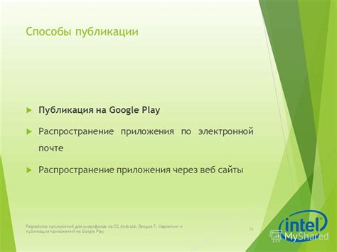 Публикация и распространение черного приложения