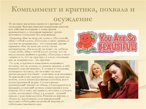 Публичное осуждение и критика