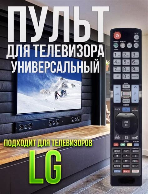 Пульт ду для телевизора LG: основные функции и возможности
