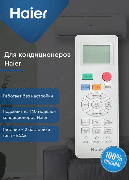 Пульт Haier для кондиционера: полное руководство для начинающих
