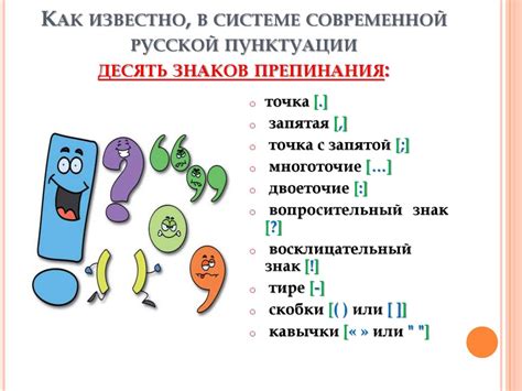 Пунктуация и знаки препинания