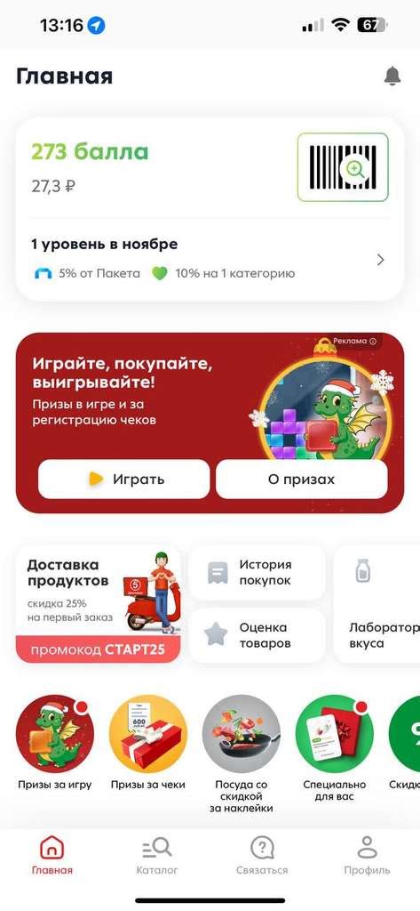 Пункт "Мои заказы" в приложении Пятерочка: