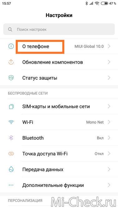 Пункт Меню "О телефоне"