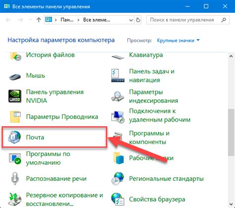 Пункт меню для настроек почты
