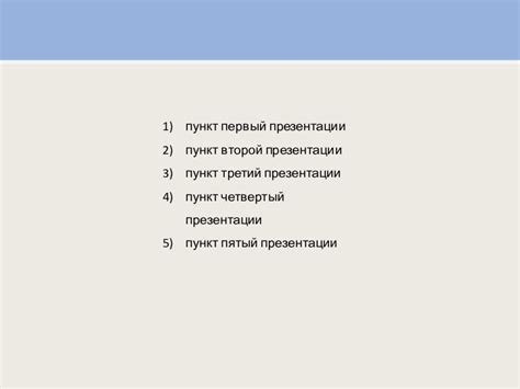 Пункт первый