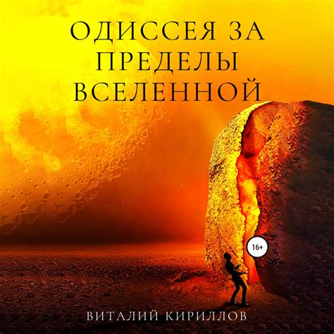 Путешествие за пределы зоны поражения
