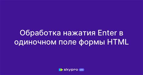 Путь к вводу данных без нажатия на Enter