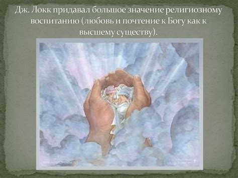 Путь к духовной жизни и религиозному воспитанию