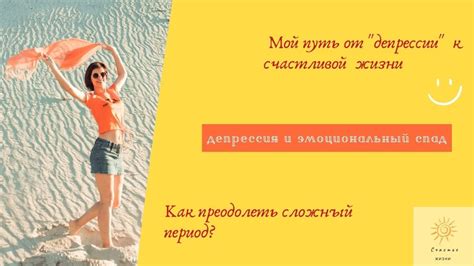 Путь к смыслу жизни в депрессии