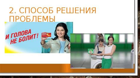 Пятый способ решения проблемы