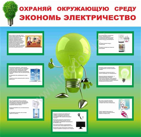 Пятый шаг - важность экономии энергии