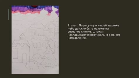 Пятый этап: финальные штрихи и придание объема рисунку