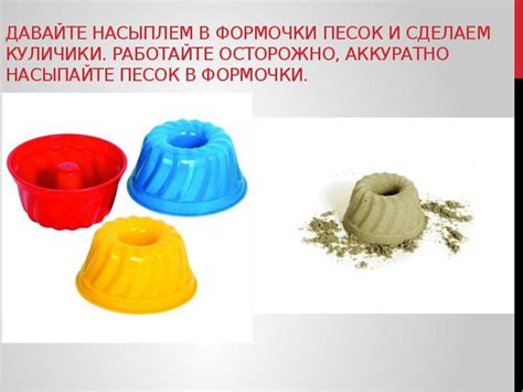 Работайте аккуратно и осторожно
