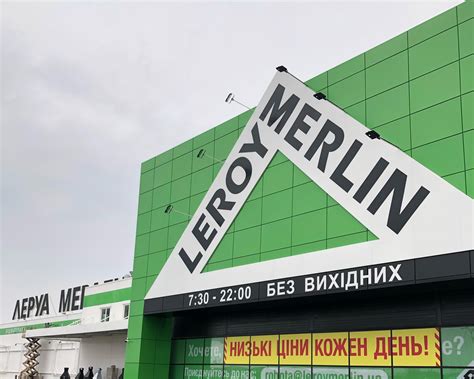 Работа Леруа Мерлен в Чулково: особенности и преимущества