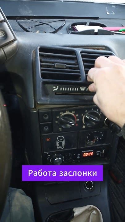Работа заслонки печки автомобиля