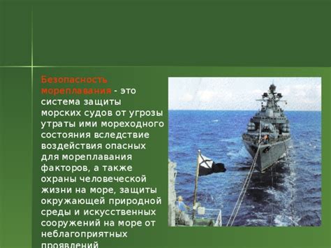 Работа маяка в море: обеспечение безопасности мореплавания