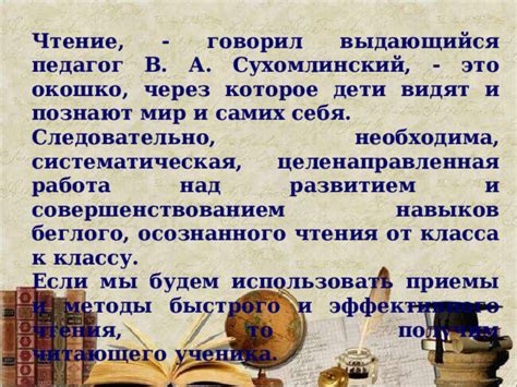 Работа над развитием навыков