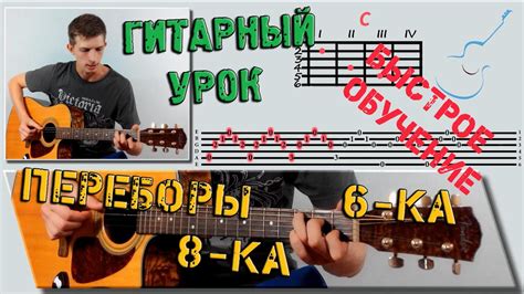 Работа над техникой игры: аккордовый прогресс и переборы