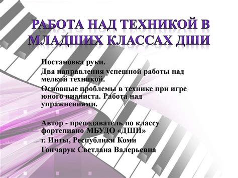 Работа над техникой и командность
