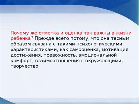 Работа над характеристиками ребенка