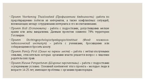Работа по предотвращению бездомности