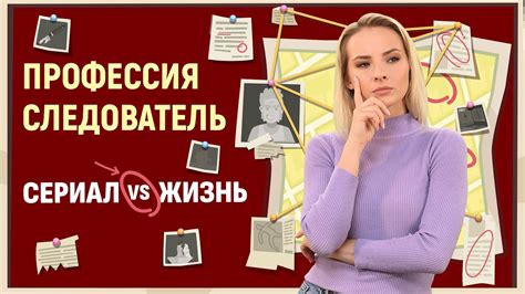 Работа следователем: изучение требований и навыков