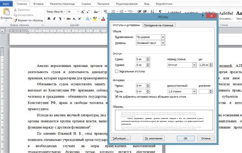 Работа с абзацами и отступами