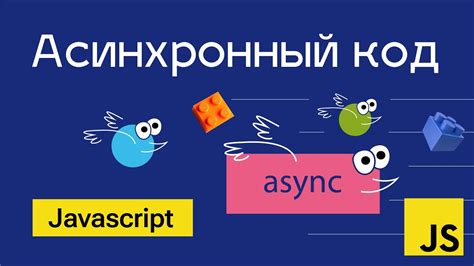 Работа с асинхронным кодом и обработкой ошибок