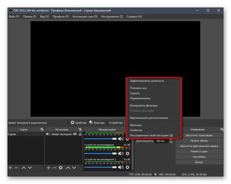 Работа с аудио в OBS