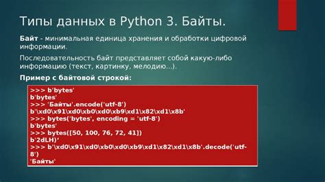 Работа с байтами в Python