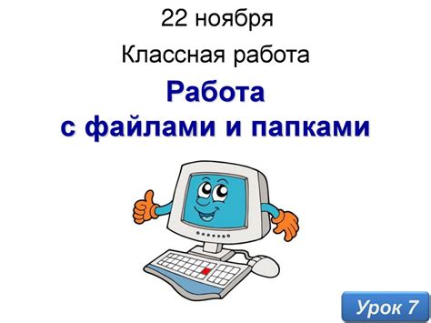 Работа с общими папками и файлами