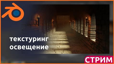 Работа с освещением и материалами