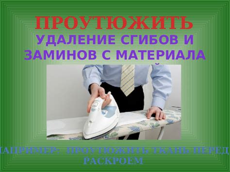 Работа с пропорциями и раскроем материала