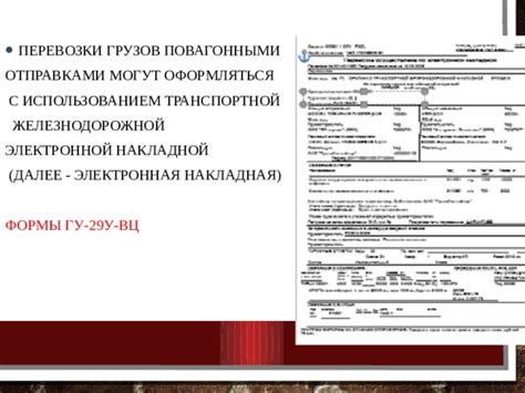 Работа с системой электронной железнодорожной ведомости