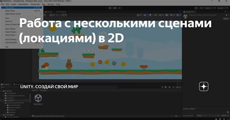 Работа с сценами