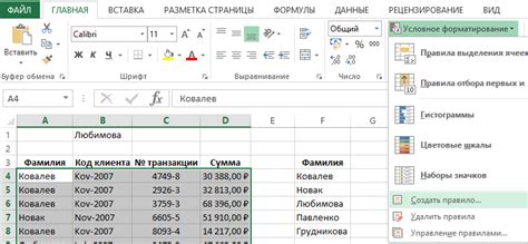 Работа с условным форматированием